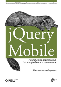 Book cover of jQuery Mobile. (russian)