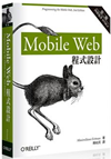 Book cover of Mobile Web 程式設計 第二版 (chinese)
